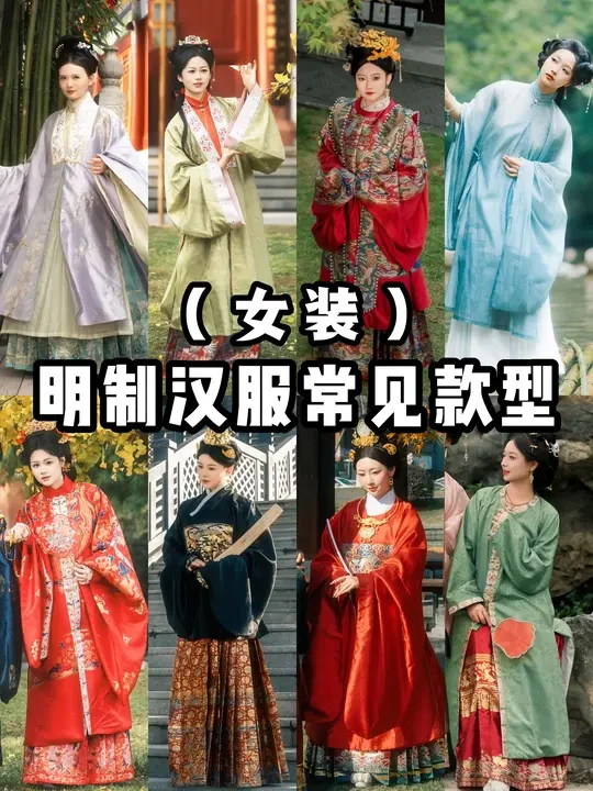明制汉服常见款型