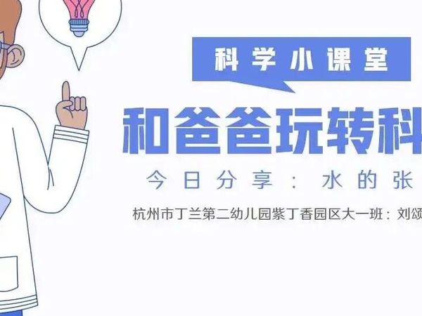 豆丁豆爸玩科学第五十一期之水的张力