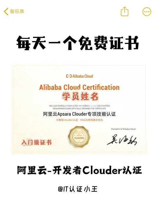 2h免💰拿下阿里云开发者 Clouder 证书！