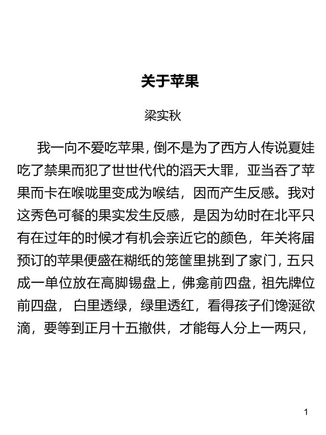 阅读时间｜梁实秋《苹果》