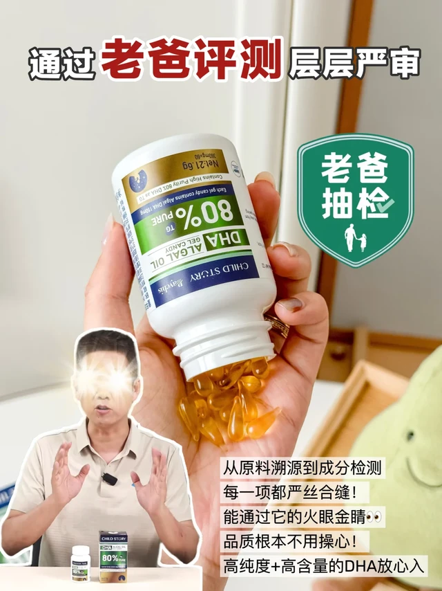 V我50，揭秘通过老爸测评的高纯度DHA真相