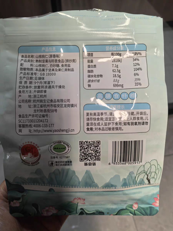 姚生记坚果炒货