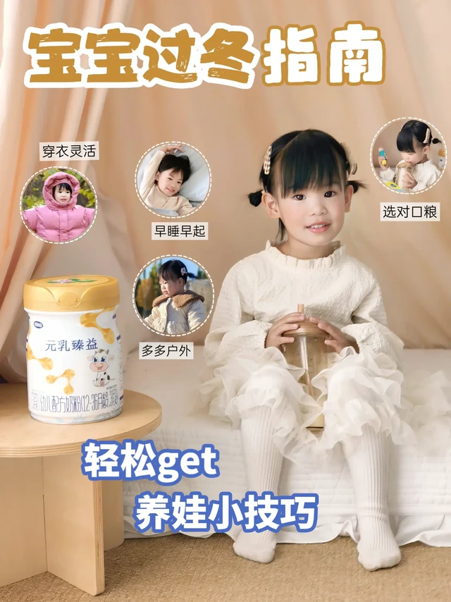 宝宝过冬指南|吃好玩好睡好,安稳过冬