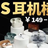 300内蓝牙耳机哪款好用？解析2026年300内蓝牙耳机排名前十推荐