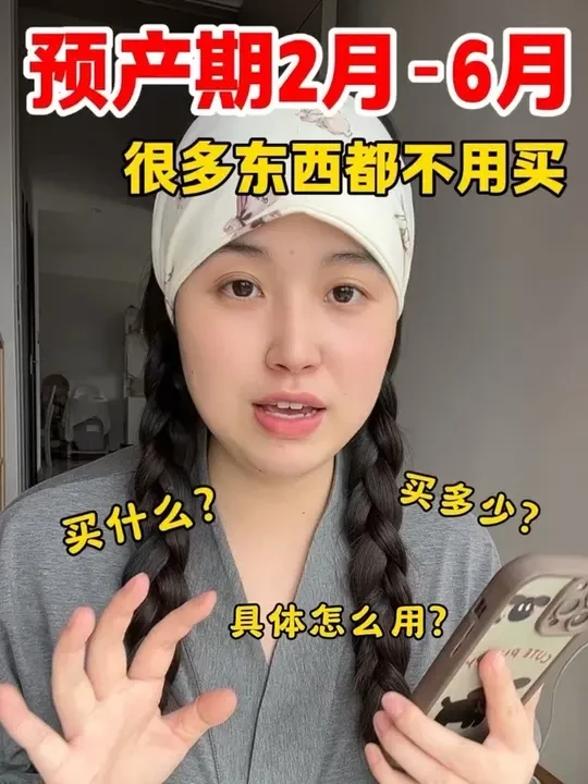 生完才敢说，待产包真没必要准备那么多
#待产包 #待产包清单 #月子服 #月子服推荐 #孕期囤货