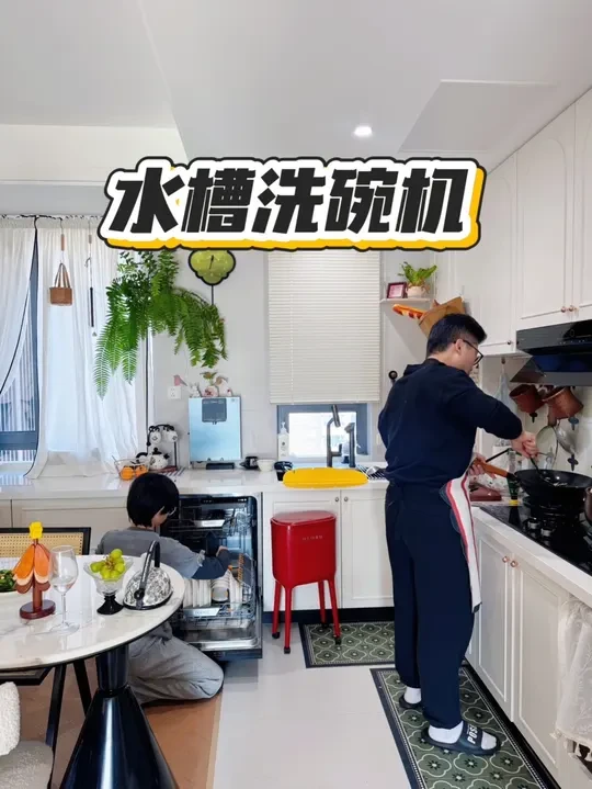 小户型装洗碗机，千万别花冤枉钱！
一家三口在家吃饭用不了几个碗，嵌入式太大每次都要攒碗一起洗！
这款每誉水槽洗碗机，二十分钟就洗好了，再也不用攒好几顿的碗了，而且洗的干净，好用还不占地方！#每誉水槽洗
