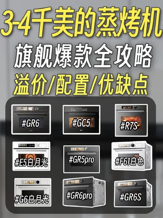 2026美的蒸烤箱全攻略,问就是别乱选哦