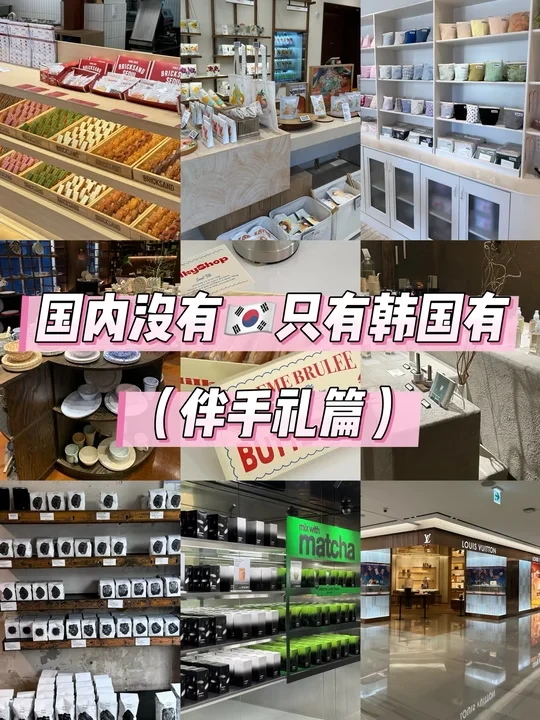 国内没有 只有韩国🇰🇷有de伴手礼