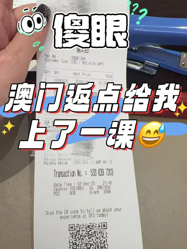 澳门很无脑的一种省钱办法！免税店返点攻略
