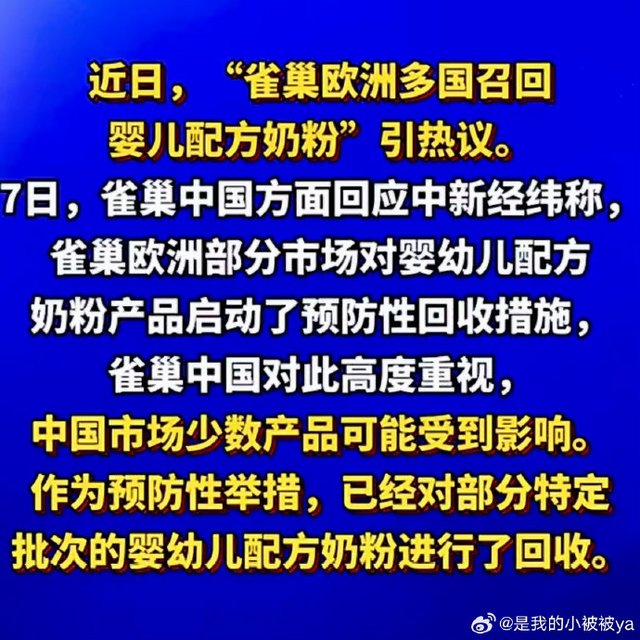 #雀巢涉事奶粉完整名单来了#好好查查吧！年年岁岁，岁岁年年，查不完呀查不完！⚠️涉事奶粉完整名单及范围中国大陆市场：共4个品牌30个批次品牌及系列：力多精、铂初能恩、舒宜能恩、惠氏膳儿加儿童成长奶粉召