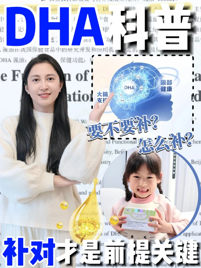 娃补 DHA 白花钱？4 个选法超靠谱！