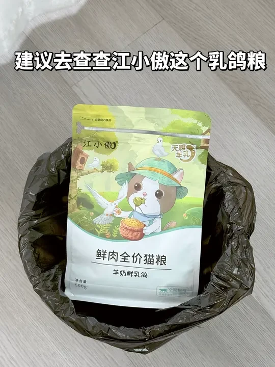 建议查查江小傲这个乳鸽粮，李佳琦猫粮