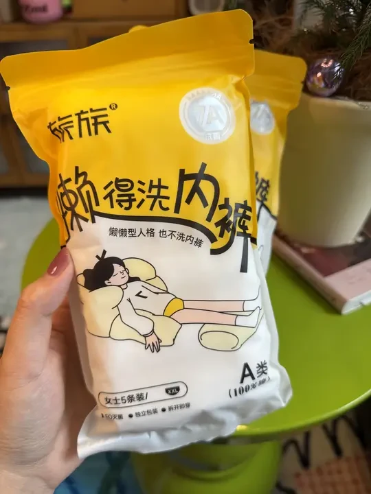 这个纯棉灭菌的次抛内裤！真的绝了！