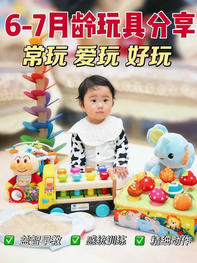 6-7月龄玩具清单：感统+精细+早教全搞定