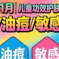 2026 年儿童功效护肤十大排行榜：安全 + 功效，精准匹配不同年龄