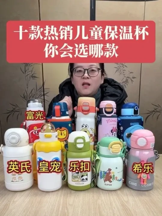 儿童保温杯各式各样，你是不是都不知道该选哪款，丹妈一条视频告诉你#保温杯 #儿童保温杯 #皇宠 #保温杯测评 #好物推荐