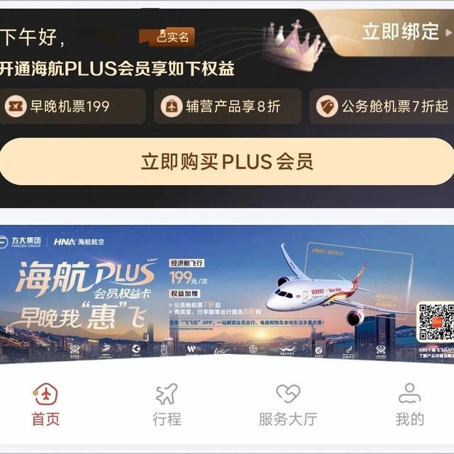海航随心飞的一点变化~
