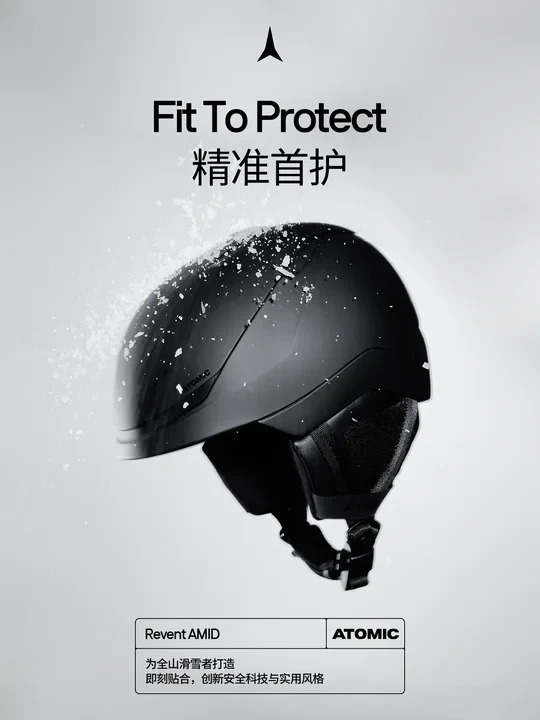 精准首护，一戴即合