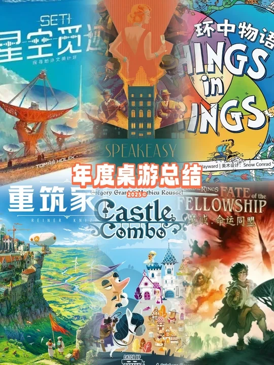 2025年度桌游总结