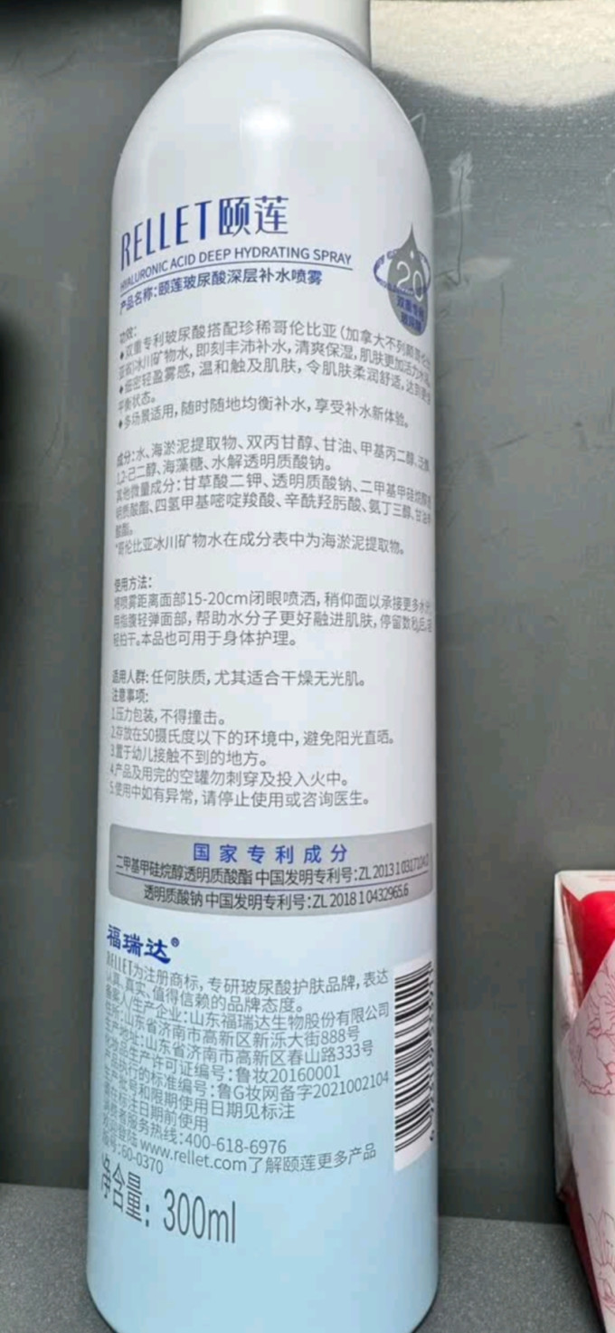 颐莲爽肤水