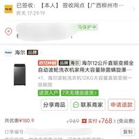 不到800？！12kg直驱变频海尔洗衣机