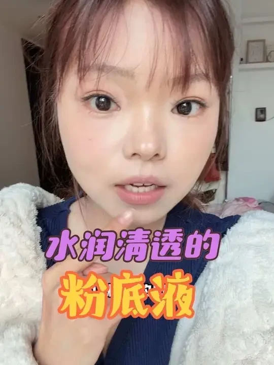 你们一直让我找的粉底液！！！终于来了！！ 试用了一个多月才终于放心跟你们分享！