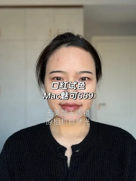 魅可口红669