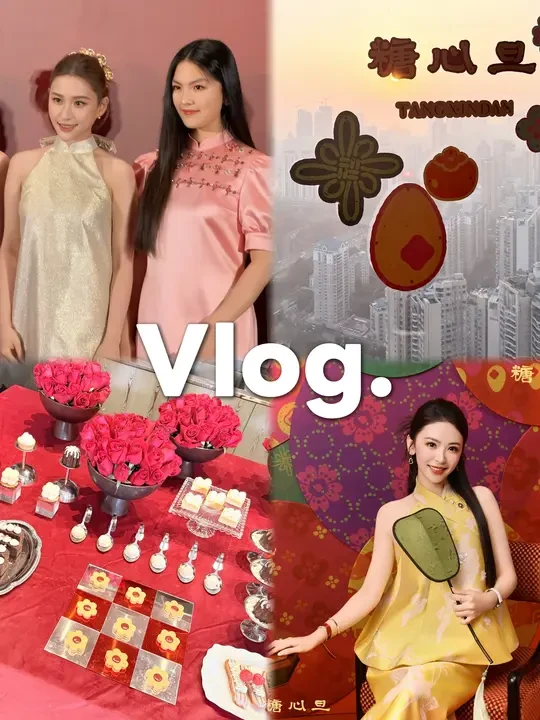 Vlog｜和明星·千金共进晚宴的一天🍽️