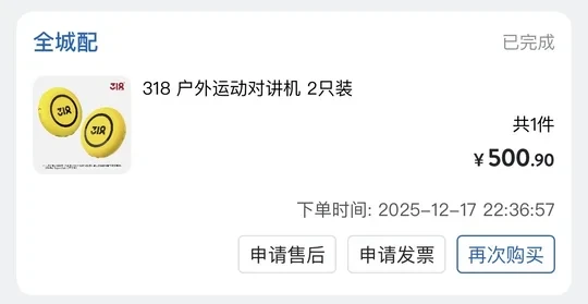 为山姆318对讲机正名