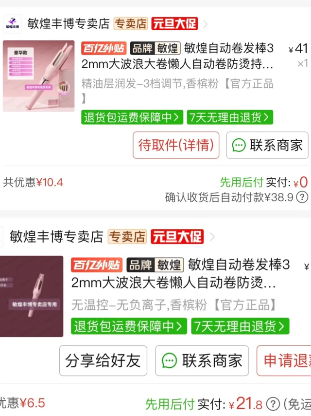 同一家卷发棒最低配和中配有什么区别？