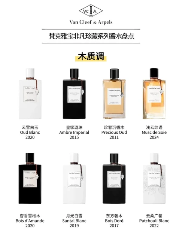 Van Cleef & Arpels/梵克雅宝非凡珍藏系列女士浓香水75ml 【报价价格