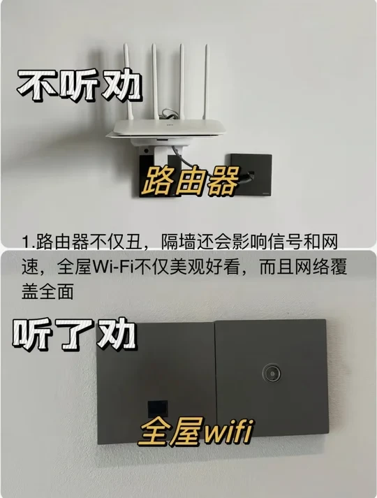 装修党必备！全屋WiFi覆盖之“隐形WiFi”