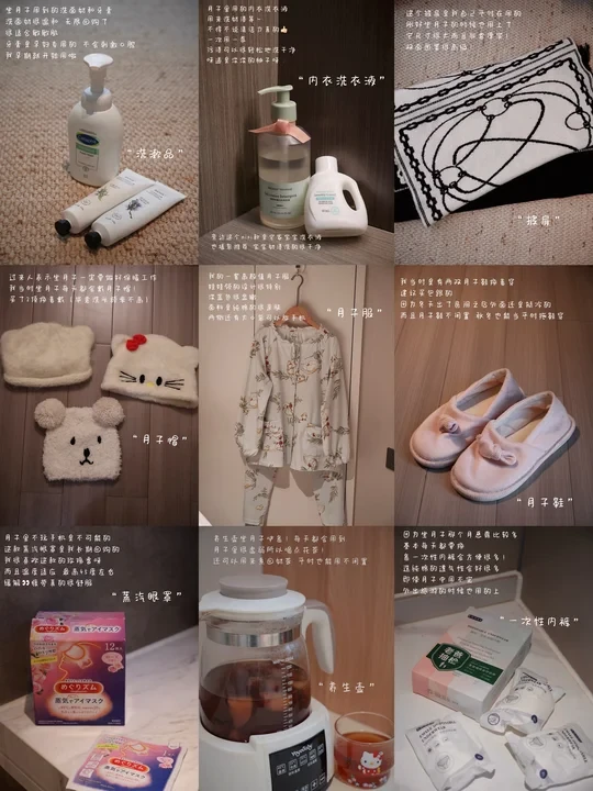 产后复盘 | 自用秋冬坐月子好物🧺🍂
