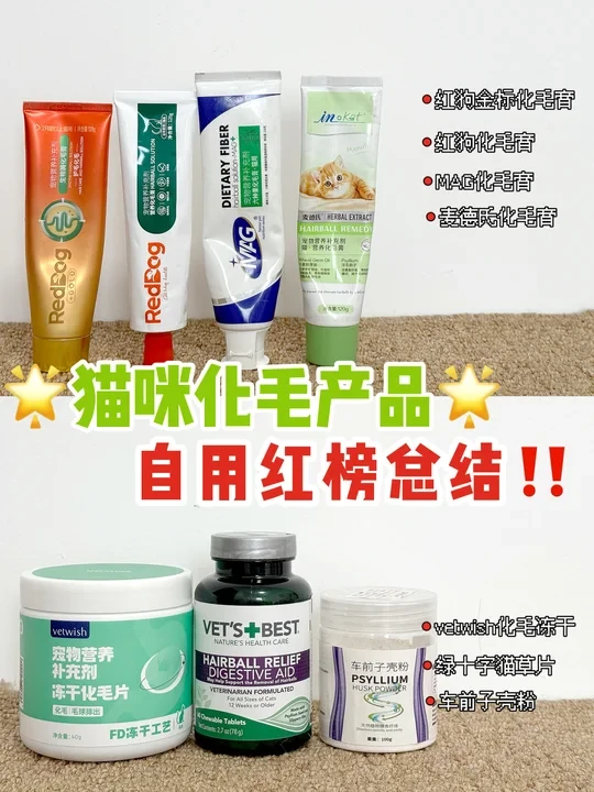 养猫5年🌟自用化毛产品红榜分享