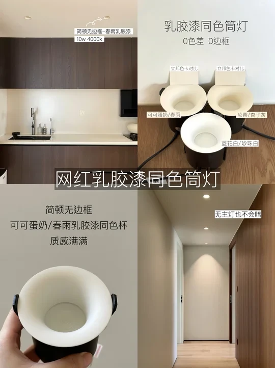 爆款分享！网红漆同色无边框筒射灯💡