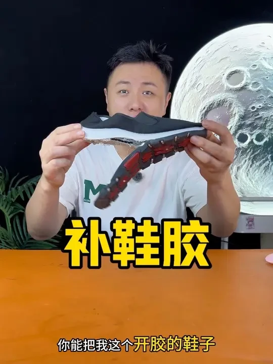 最近很火的补鞋胶真的有这么好吗？ #测评#非凡力补鞋胶