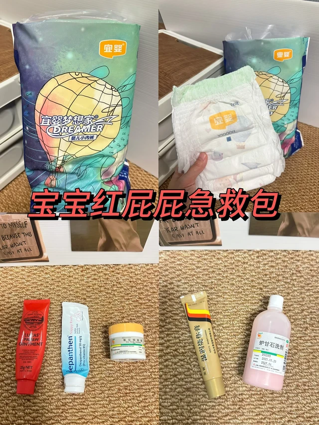 3步搞定！宝宝红屁屁“绝绝子”急救包