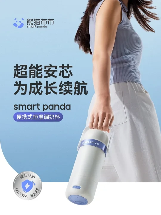 熊猫布布便携恒温调奶杯 | 新品上市