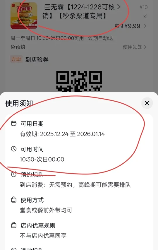 麦当劳的抖音汉堡券有人用过吗？
有效期内到店核销不了。
	
详情页的使用期限和大标题上的使用期限不一致的？
那是以哪个为准啊？
	
店员就是一句自助机扫码核销，核销不了让我退款吧。
	
买了券又用不了