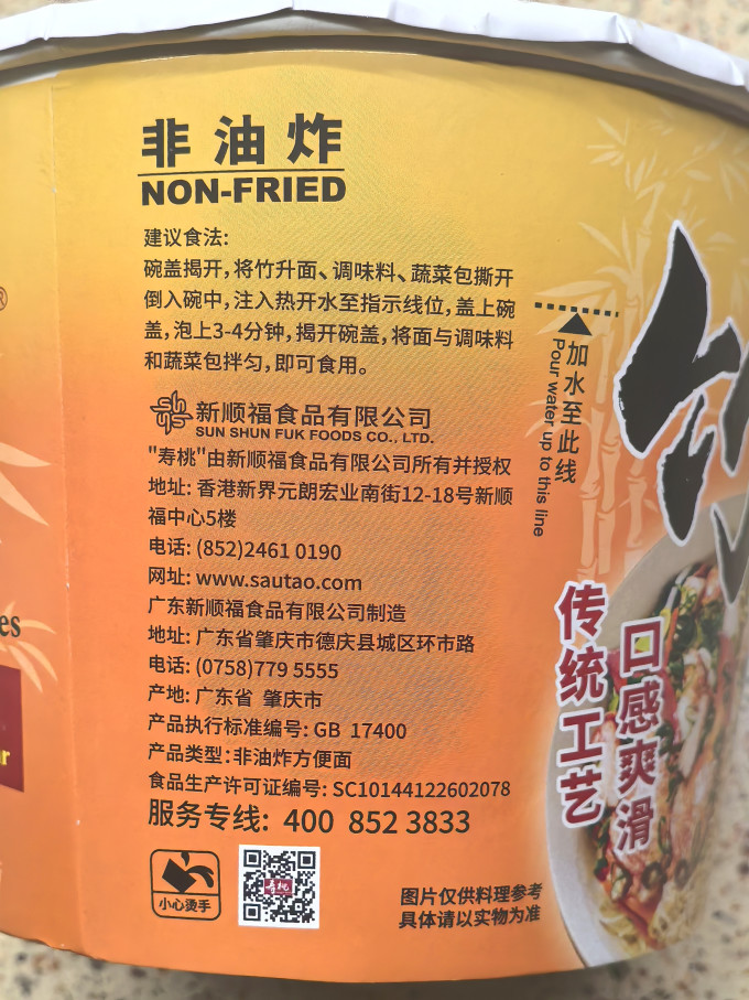 寿桃牌方便面/粉