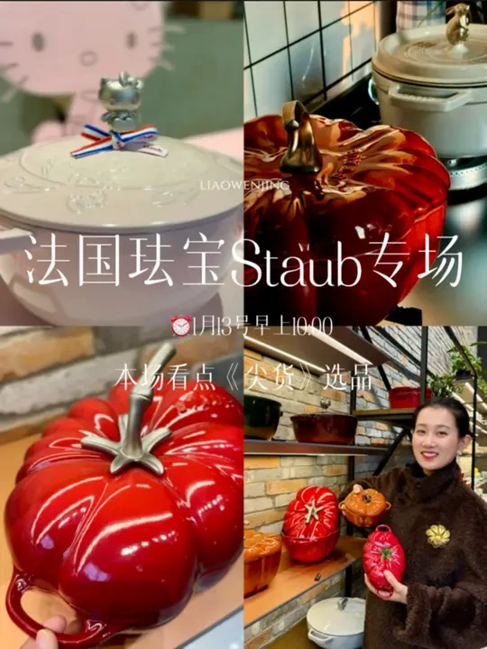 「法国」🇫🇷珐宝Staub年末专场🔥破价来咯！！！