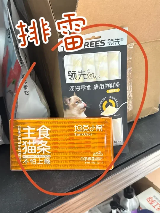 已排雷！关于猫条说点难听的😅