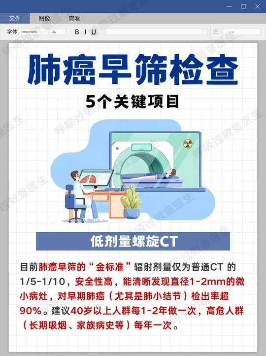 肺癌早筛必做检查：5个关键项目❗❗