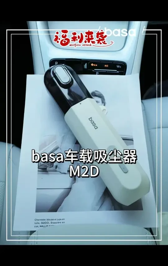 【吹吸冲三合一】basaM2D车载吸尘器手持大吸力迷你高颜值吸尘器#车载吸尘器 #吹吸冲三合一 #大吸力 #迷你好物 #高颜值