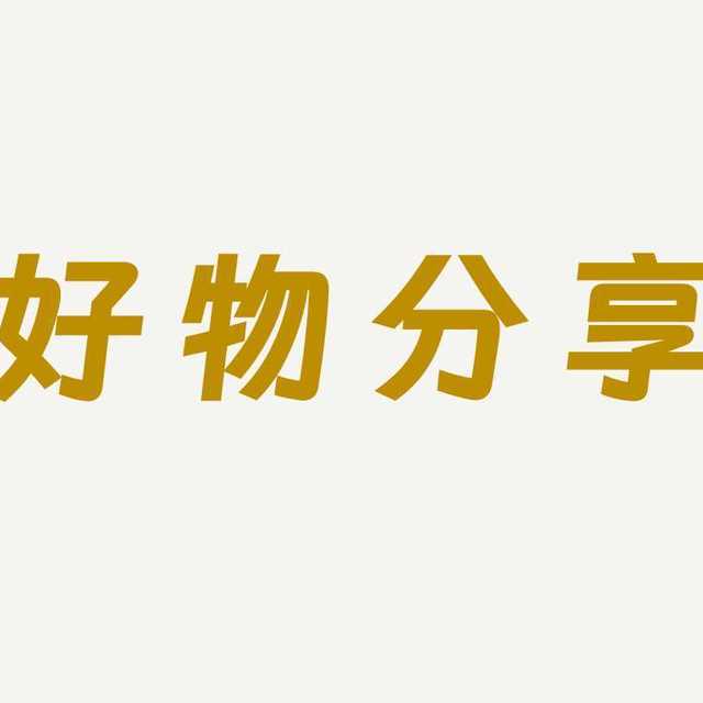 生活好物001｜宜家理线器、华宝 10型牛奶巧克力、暖水袋、电热毯