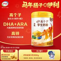 伊利高个子学生奶粉 高钙DHA助力儿童成长每一天！