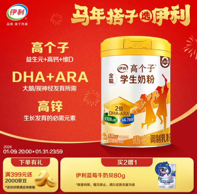 伊利4段以上奶粉