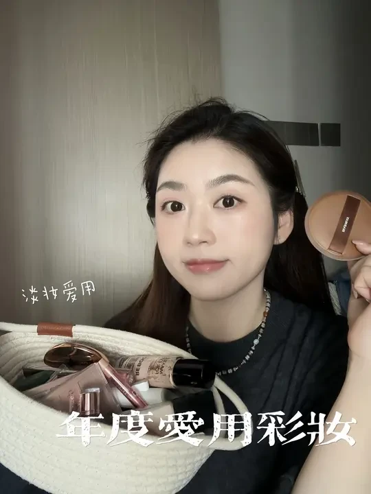 年度爱用彩妆分享～适合淡妆日常妆的