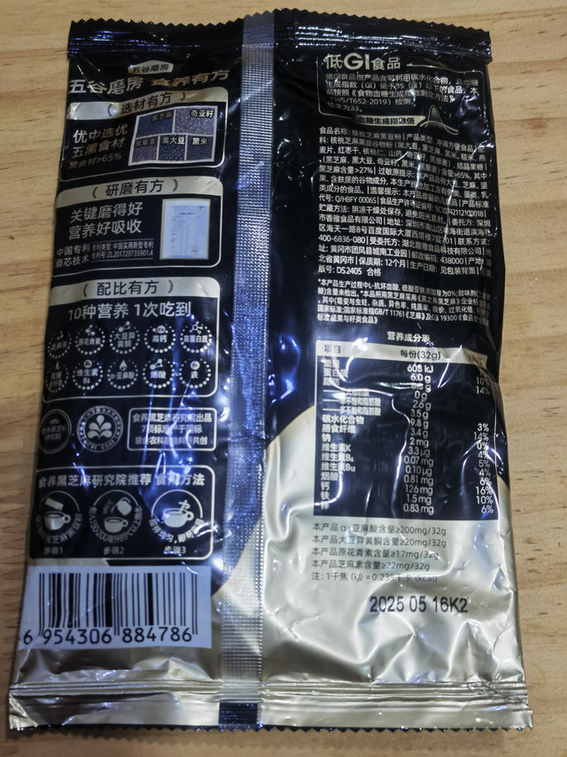 五谷磨房核桃芝麻黑豆粉，速食营养健康早餐