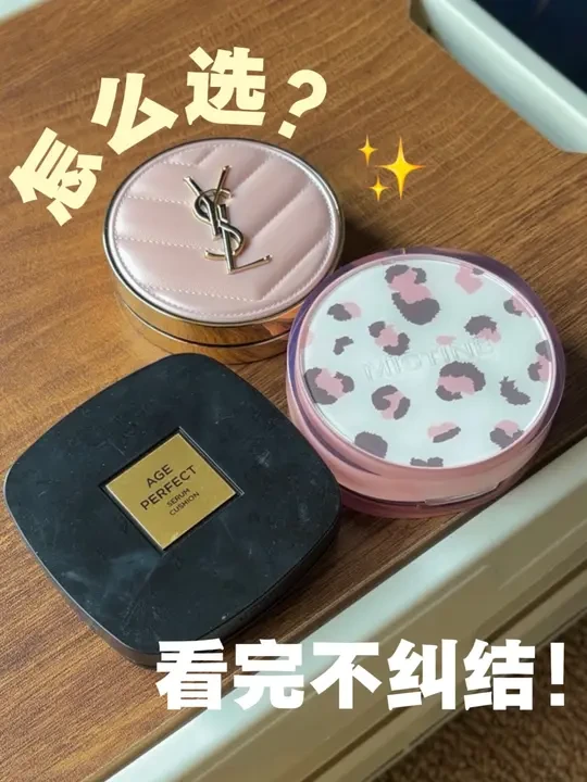一篇讲清楚！3款李佳琦啵啵间热门气垫怎么选